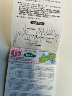 昔の高速道路通行券 高速道路通行止め乗継証明書 日本道路公団社会実験