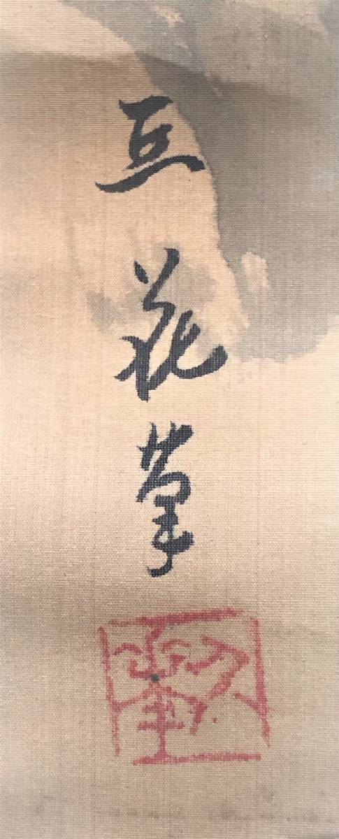 道具 文化遺産オンライン - ] 肉筆絹本掛軸 | ネットショップ圭 掛軸