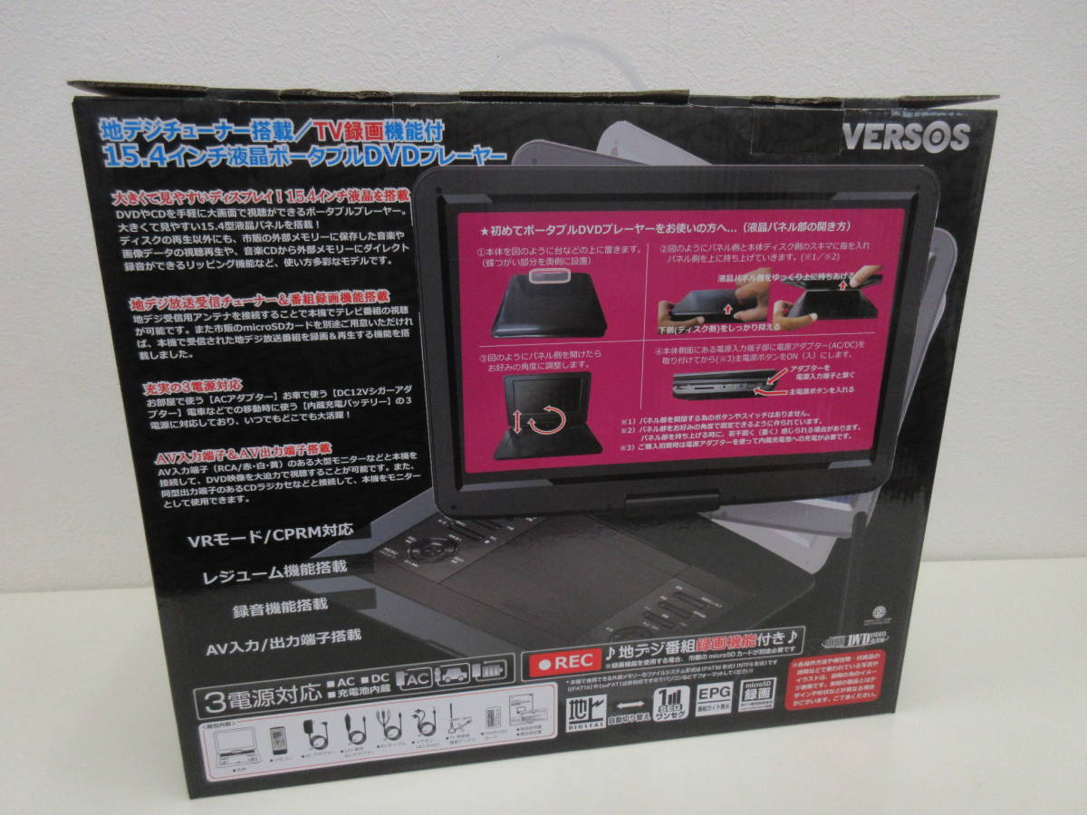 未使用　VERSOS　ベルソス　ポータブルDVDプレーヤー　VS-S154M　15.4インチ　地デジチューナー搭載　録画機能付 VERSOS ポータブルDVDプレーヤー ベルソス 9インチ液晶 ワンセグ 0