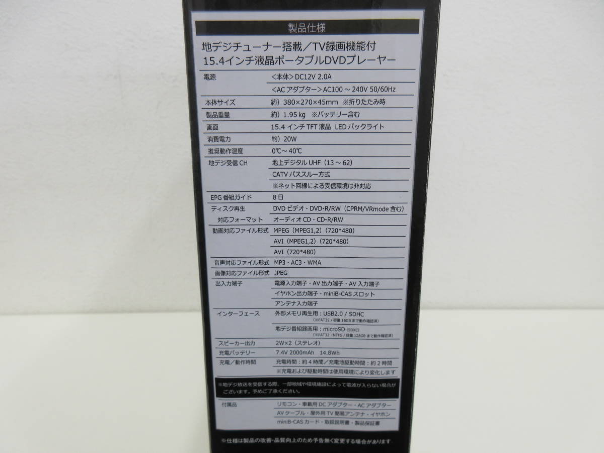 未使用　VERSOS　ベルソス　ポータブルDVDプレーヤー　VS-S154M　15.4インチ　地デジチューナー搭載　録画機能付 VERSOS ポータブルDVDプレーヤー ベルソス 9インチ液晶 ワンセグ 0