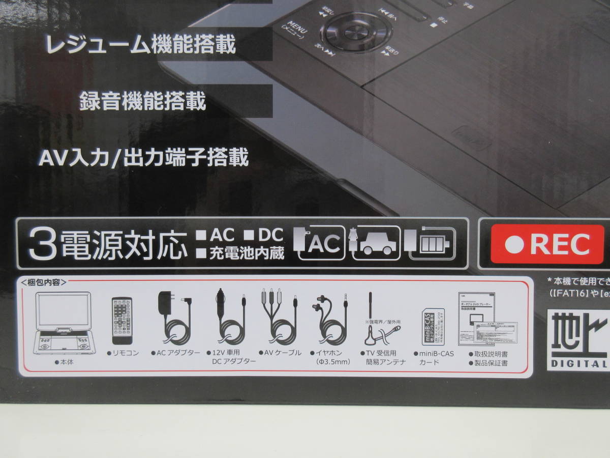 未使用　VERSOS　ベルソス　ポータブルDVDプレーヤー　VS-S154M　15.4インチ　地デジチューナー搭載　録画機能付 VERSOS ポータブルDVDプレーヤー ベルソス 9インチ液晶 ワンセグ 0