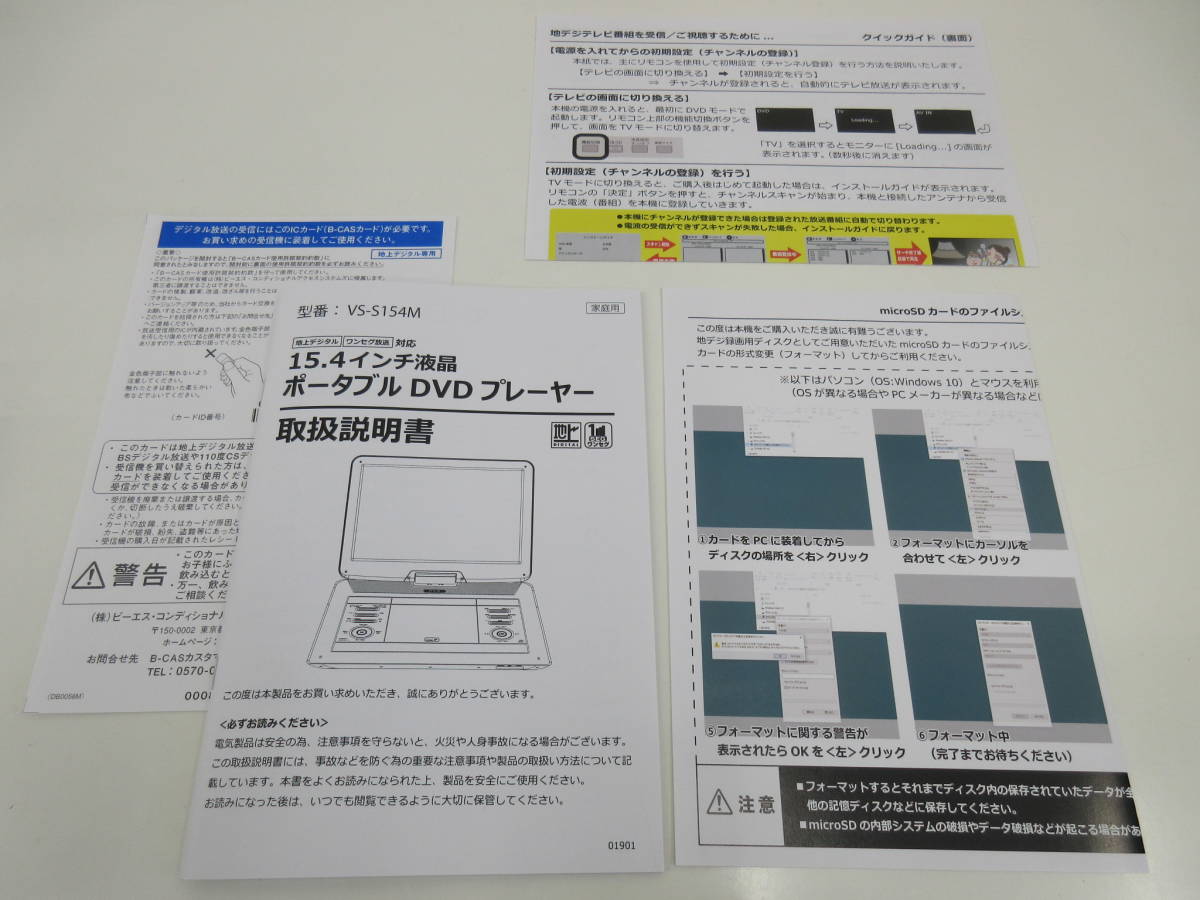 未使用　VERSOS　ベルソス　ポータブルDVDプレーヤー　VS-S154M　15.4インチ　地デジチューナー搭載　録画機能付 VERSOS ポータブルDVDプレーヤー ベルソス 9インチ液晶 ワンセグ 0