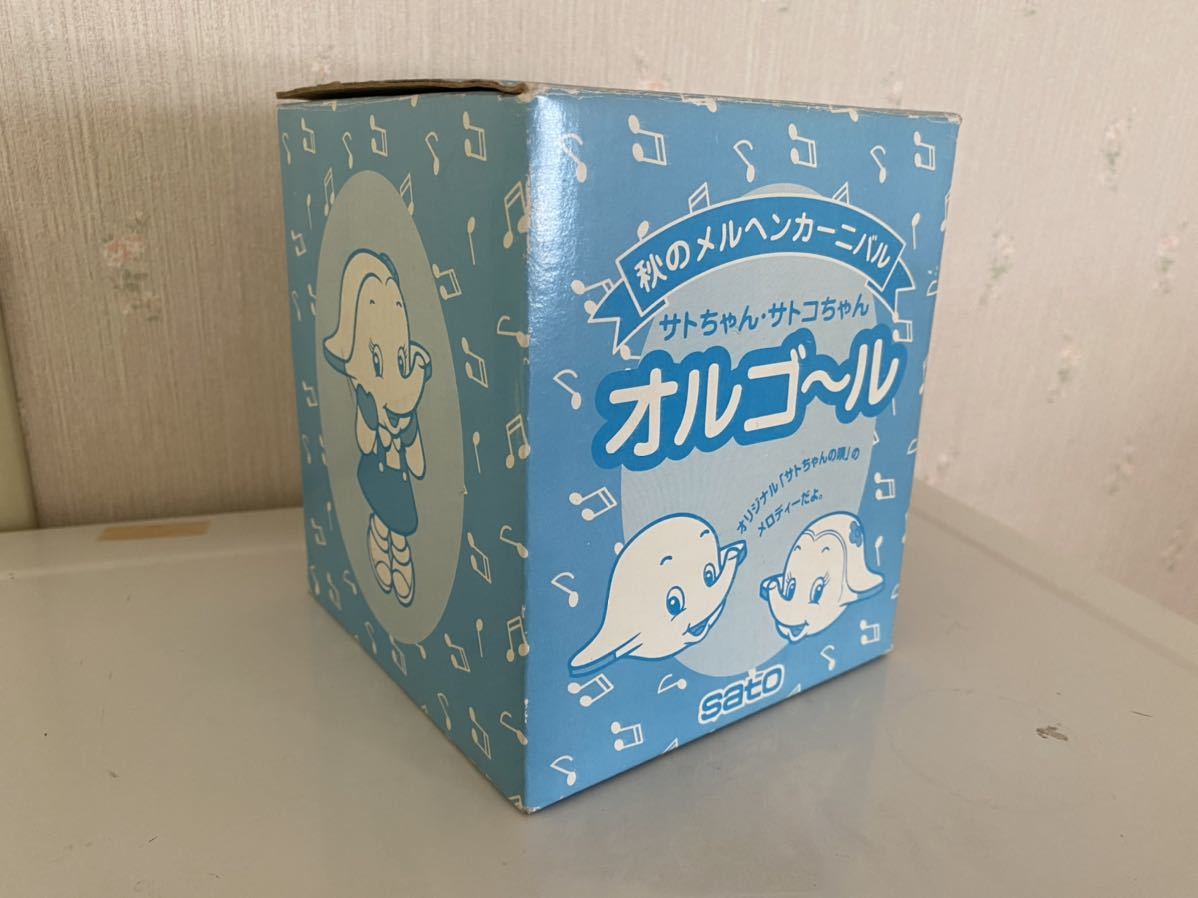佐藤製薬】秋のメルヘンカーニバル・サトちゃん サトコちゃん 
