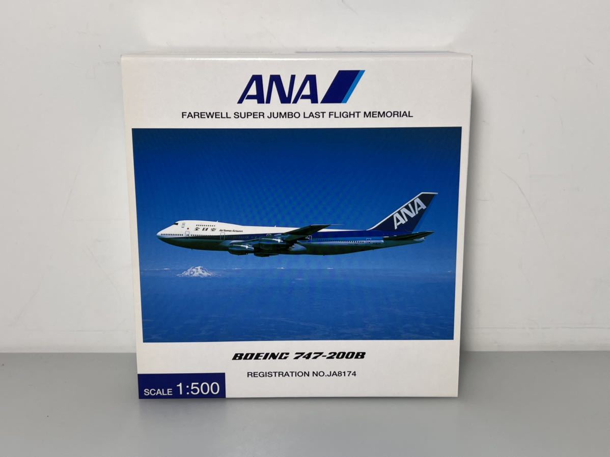 航空機・ヘリコプター ANA Boeing 747-200B 1:500 NH50040 全日空商事