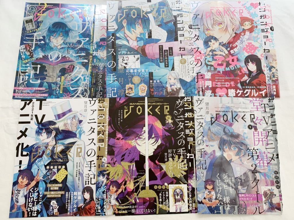 ヴァニタスの手記 ガンガンJOKER 雑誌 切り抜き 望月淳 表紙 カラー