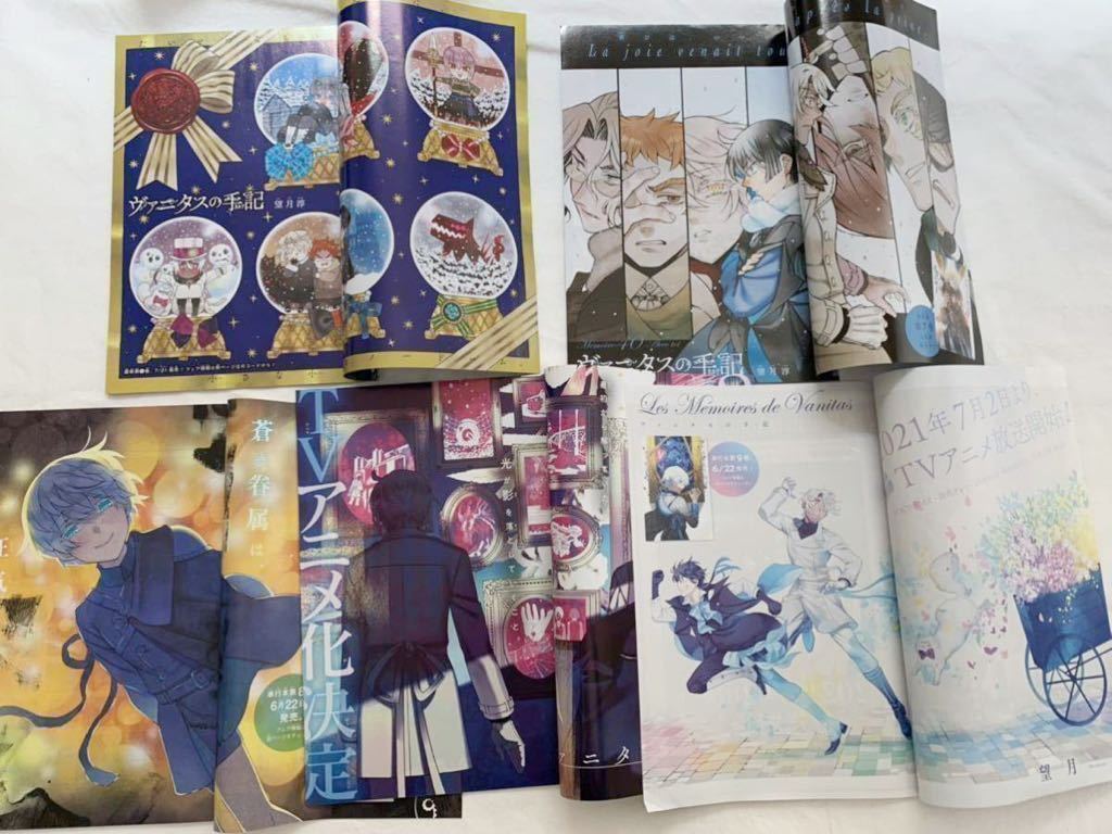 ヴァニタスの手記 ガンガンJOKER 雑誌 切り抜き 望月淳 表紙 カラー
