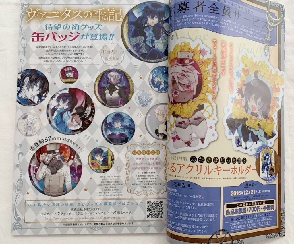 ヴァニタスの手記 ガンガンJOKER 雑誌 切り抜き 望月淳 表紙 カラー