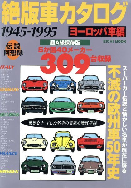 絶版車カタログ ヨーロッパ車編 １９４５ １９４５ 英知出版 自動車一般 売買されたオークション情報 Yahooの商品情報をアーカイブ公開 オークファン Aucfan Com