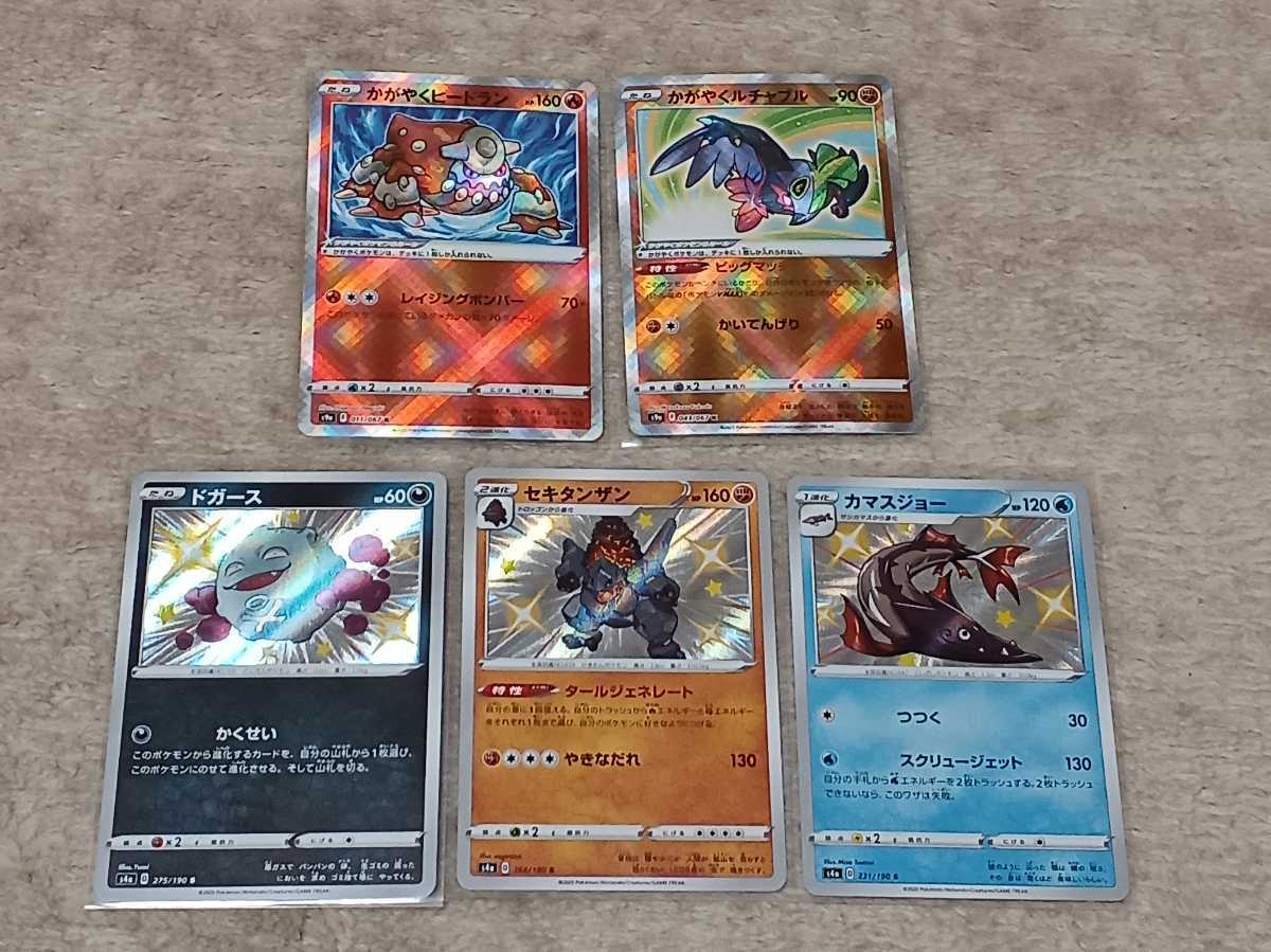ポケモンカード かがやくチャブル かがやくヒードラン セキタンザン色違い ドガース色違い カマスジョー色違い 5枚セット セット まとめ売り 売買されたオークション情報 Yahooの商品情報をアーカイブ公開 オークファン Aucfan Com