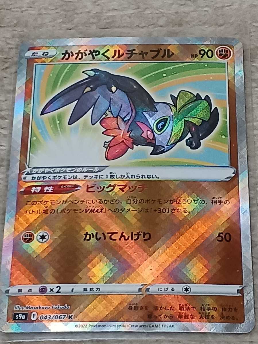 ポケモンカード かがやくチャブル かがやくヒードラン セキタンザン色違い ドガース色違い カマスジョー色違い 5枚セット セット まとめ売り 売買されたオークション情報 Yahooの商品情報をアーカイブ公開 オークファン Aucfan Com