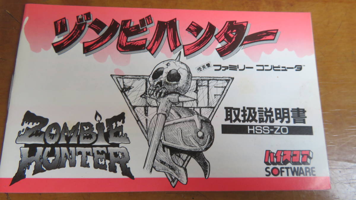 ゾンビハンター ファミコンカセット 箱 説明書付 ゾンビハンター
