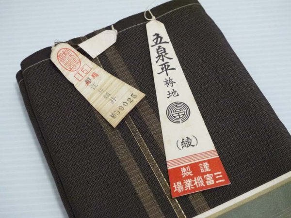 KIRUKIRU】新古品「無形文化財 五泉平 三富機業場製」袴地 反物 正絹 