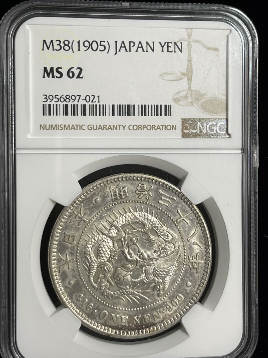 新1円銀貨 小型 明治38年(1905) 未使用品 NGC MS62(1円銀貨)｜売買され 