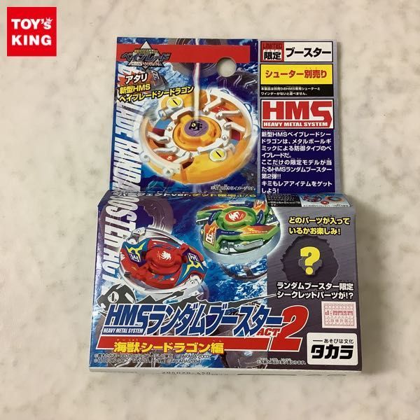 1円～ HMSランダムブースターACT2 海獣シードラゴン編 ベイブレード