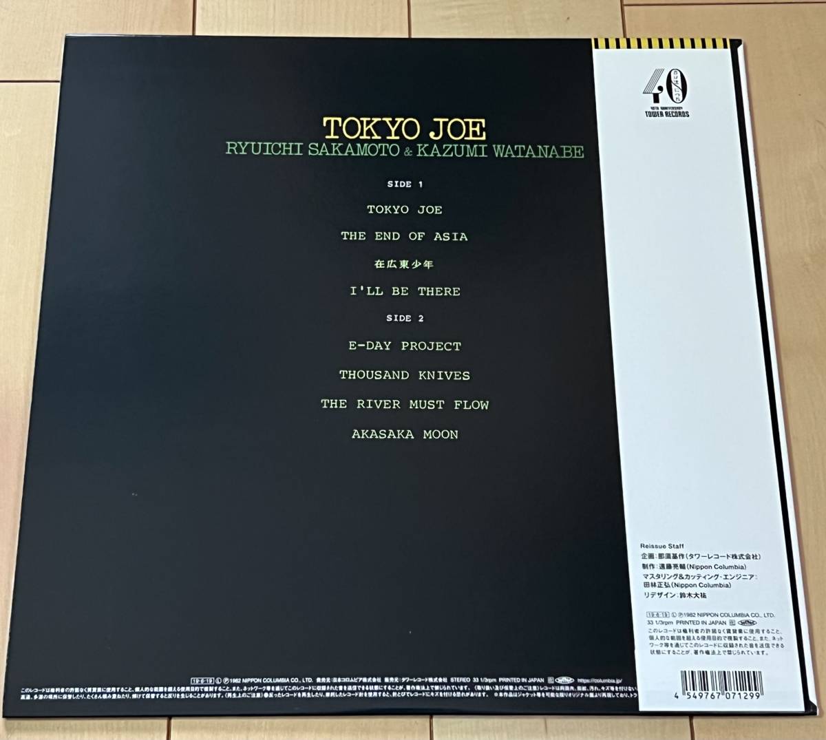 坂本龍一 & 東京ジョー 渡辺香津美 - LP メルカリ YF-7058-BD 帯付
