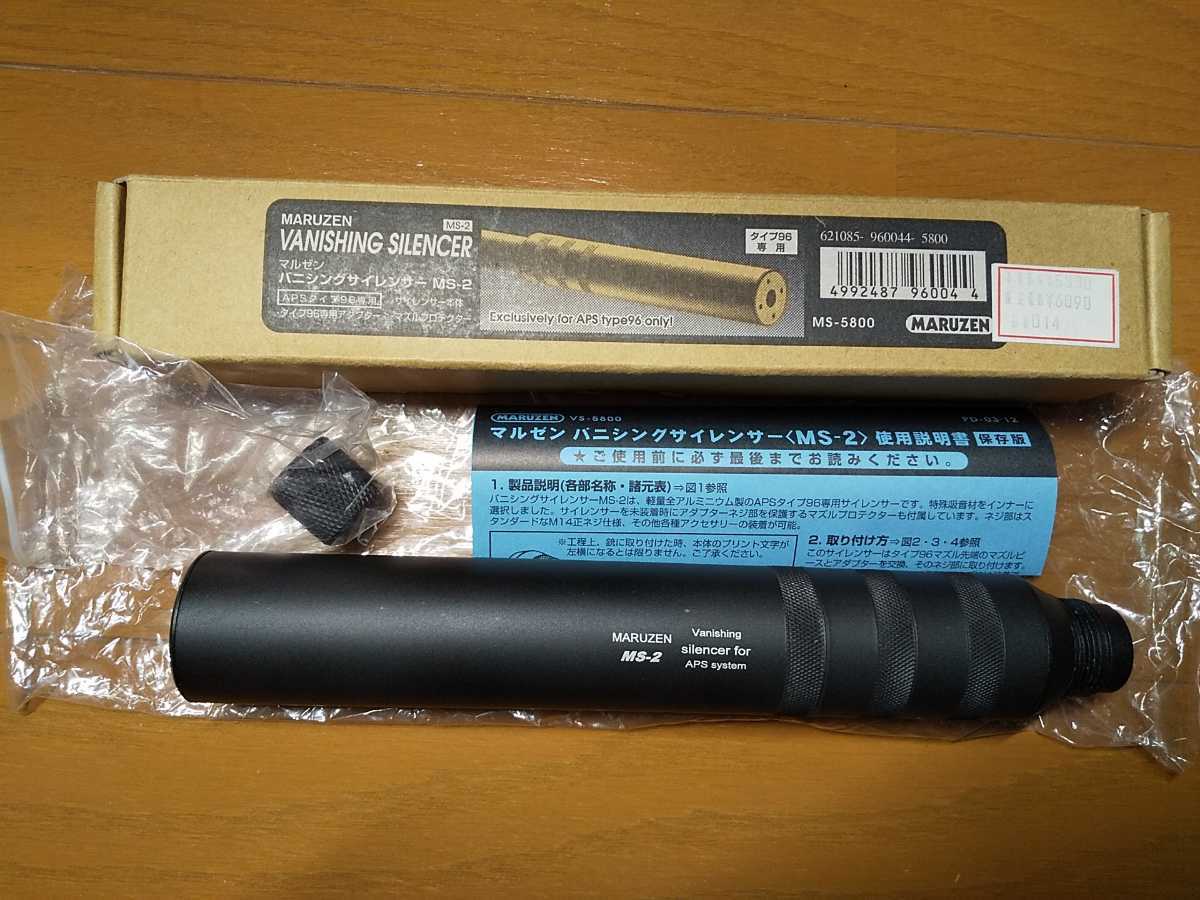 マルゼンAPSタイプ96純正スコープ・バイポッド・サプレッサー等