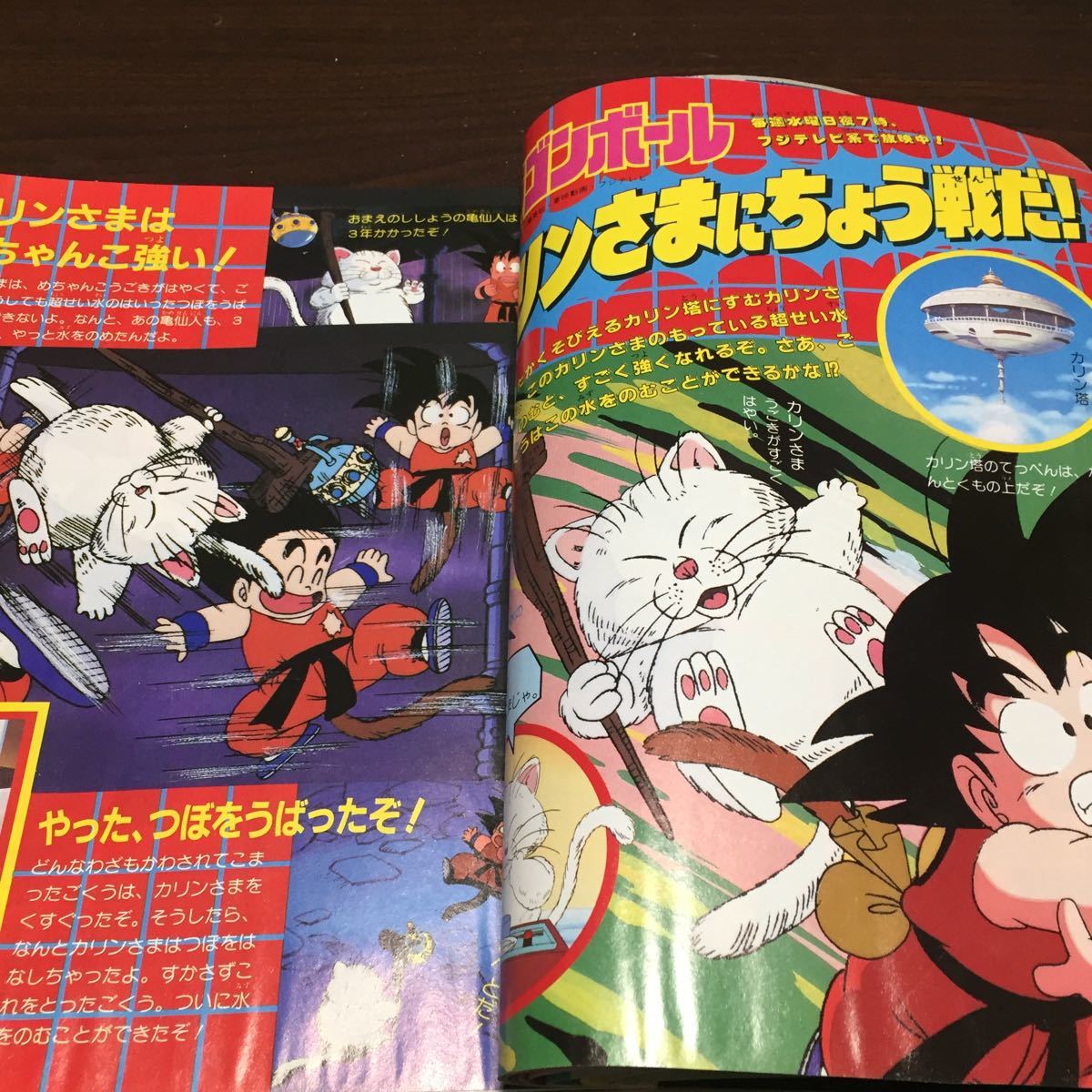 本 てれびくん 1987年3月号 小学館 ドラゴンボール