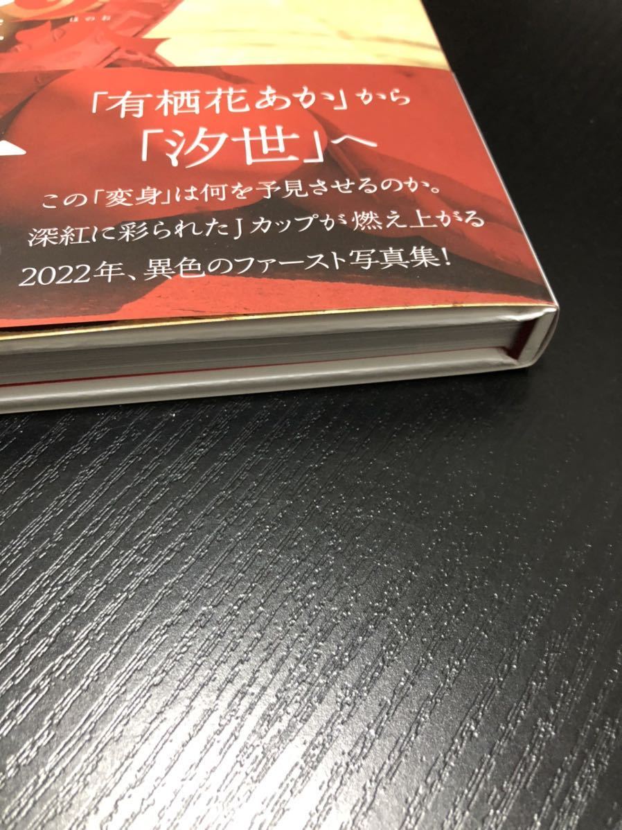 汐世 ヌード写真集 有栖花あか(さ行)｜売買されたオークション情報、yahooの商品情報をアーカイブ公開 - オークファン（aucfan.com）