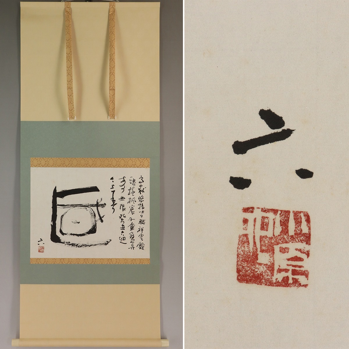 Yahoo!オークション - 【真作】小原六六庵【書】◇紙本◇合箱◇
