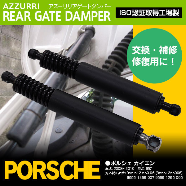 ポルシェ カイエン 957 2008～2010 純正品番 955 512 550 06ほか 専用