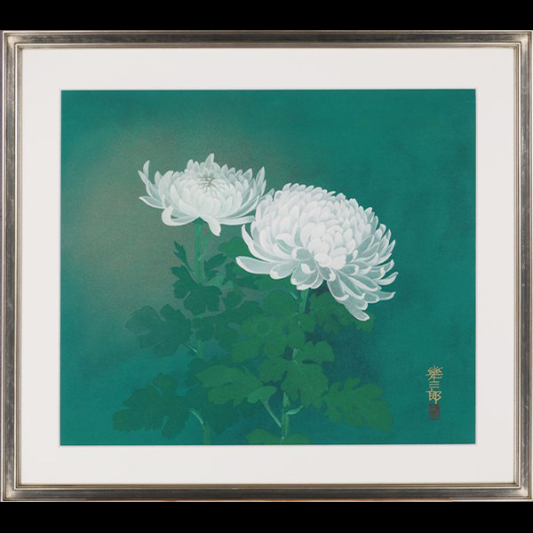 真作】【蘇山】[橋口幾三郎] 11818 掛軸 日本画 「白菊図」 10号 花鳥