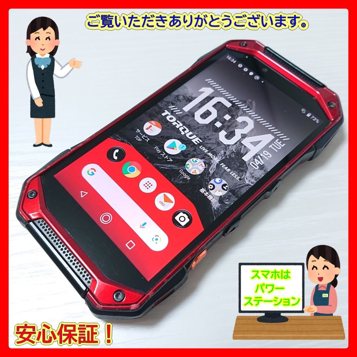 100%新品，送料無料 19282WM 訳あり au KYV46 京セラ TORQUE G04 レッド SIMロック解除済(Android)｜売買されたオークション情報、yahooの商品情報をアーカイブ公開 - オークファン Android