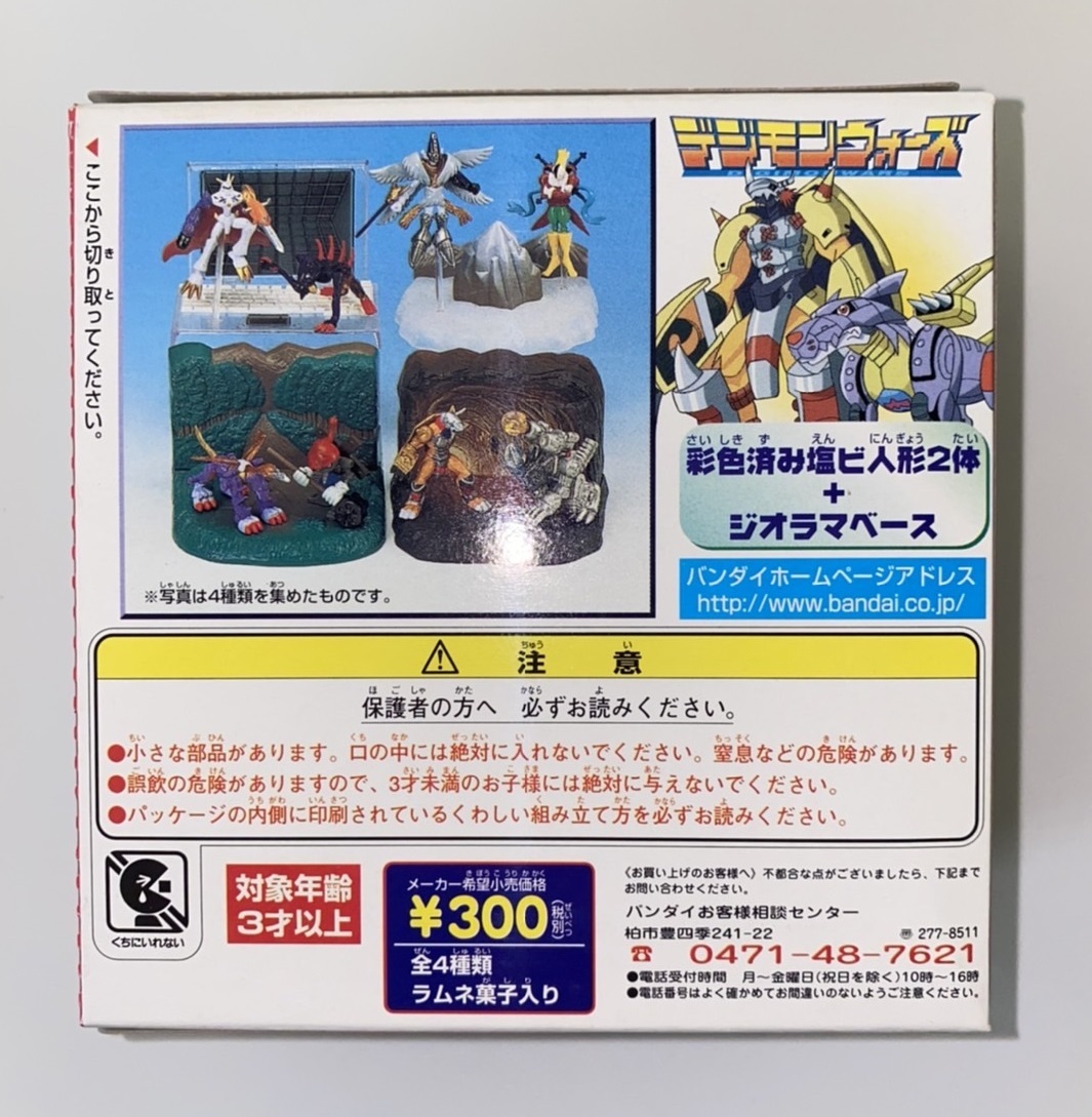 希少！懐かしい バンダイ 食玩 「デジモンウォーズ」 全4種セット