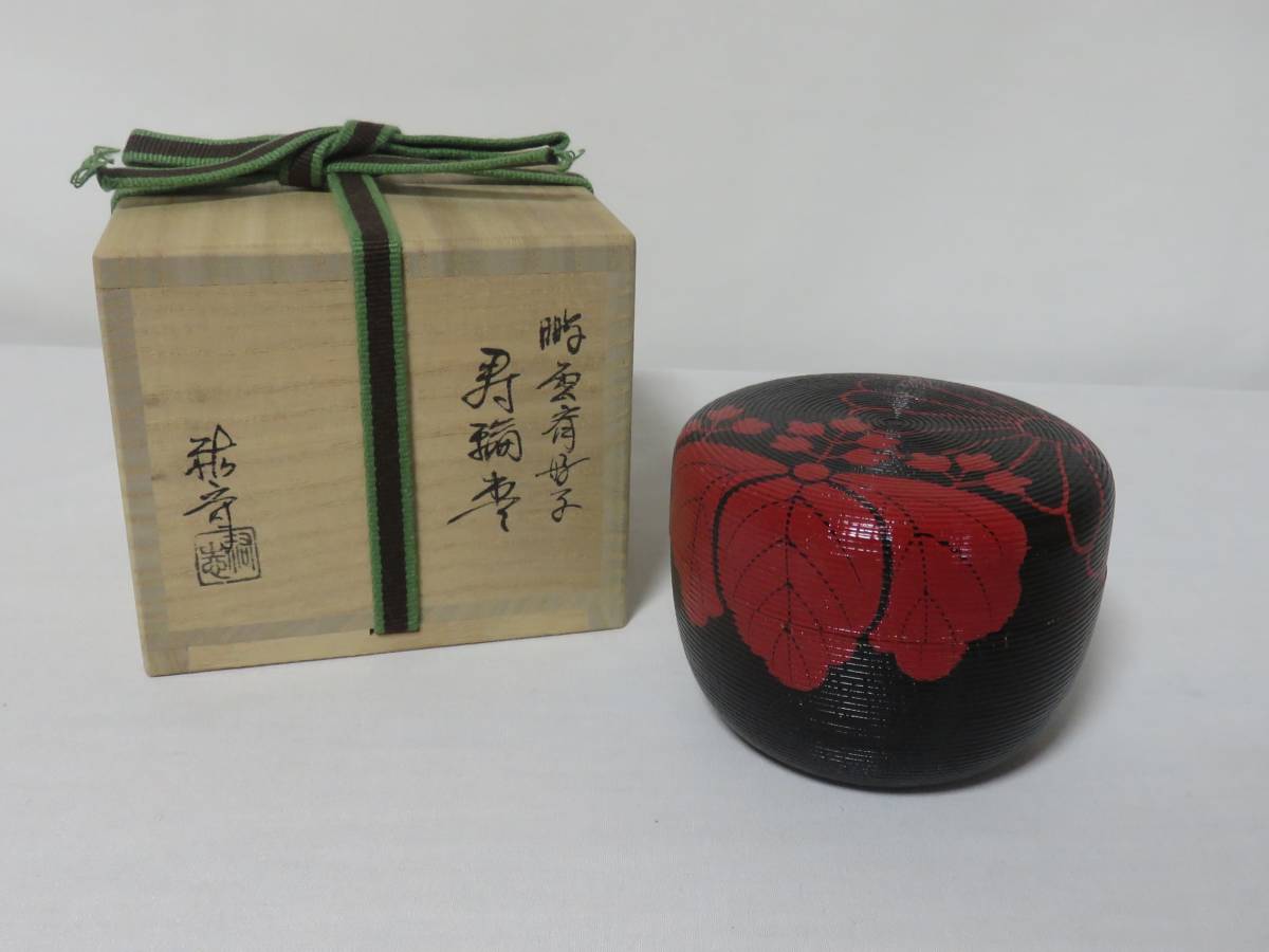 茶道具さくら＞鵬雲斎好写 寿輪棗 祐斎 内金箔押し 「送料一律972円