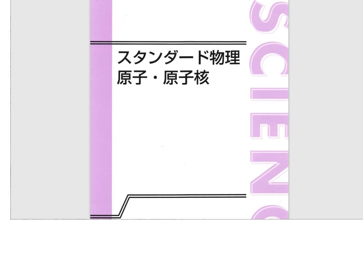 【東進】『スタンダード物理　やまぐち健一先生　第1講授業ノート』　　元河合塾講師 東進】『スタンダード物理 やまぐち健一先生 第1講授業ノート』 元