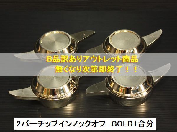 【新作入荷，高品質】 訳あり T's WIRE 2バーチップイン ゴールドノックオフ１台分(その他)｜売買されたオークション情報、yahooの商品情報をアーカイブ公開 - オークファン その他