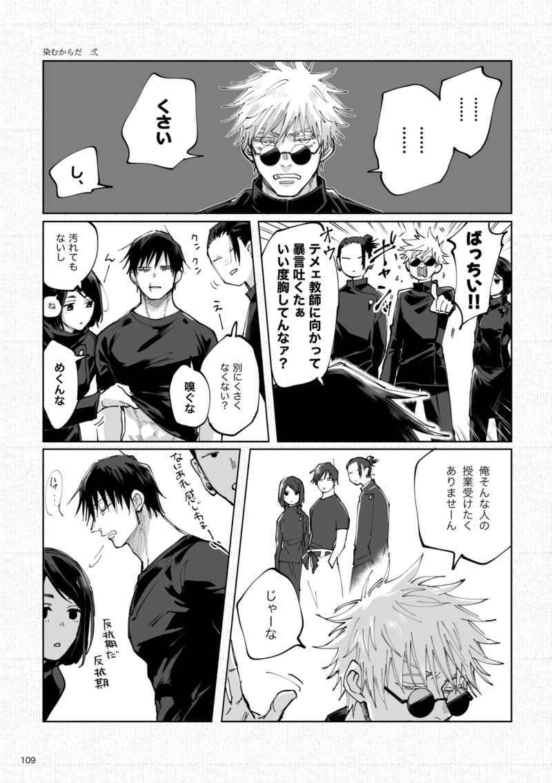 NONSENSE NOTE」浪転 呪術廻戦同人誌 五条悟×伏黒甚爾 A5 120p(少年