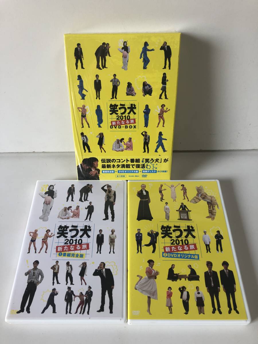 M◇DVD◇笑う犬 DVD-BOX 2008秋/2010寿/2010 新たなる旅 笑う犬の生活