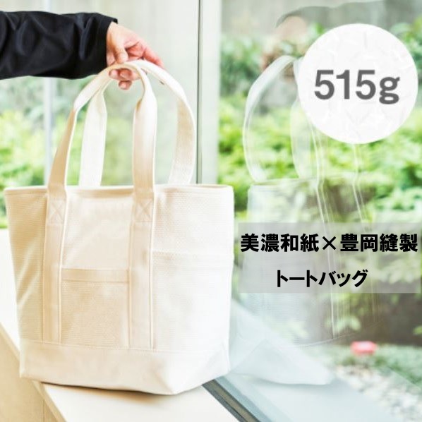  美濃和紙素材 オフホワイト トートバッグ 刺し子生地 豊岡縫製 日本製(トートバッグ)｜売買されたオークション情報、yahooの商品情報をアーカイブ公開 - オークファン トートバッグ