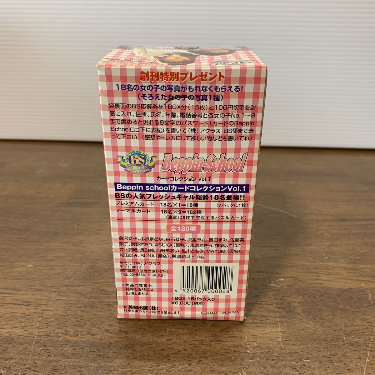 Beppin school カードコレクション Vol.1 箱入り 1パック10枚入り 15