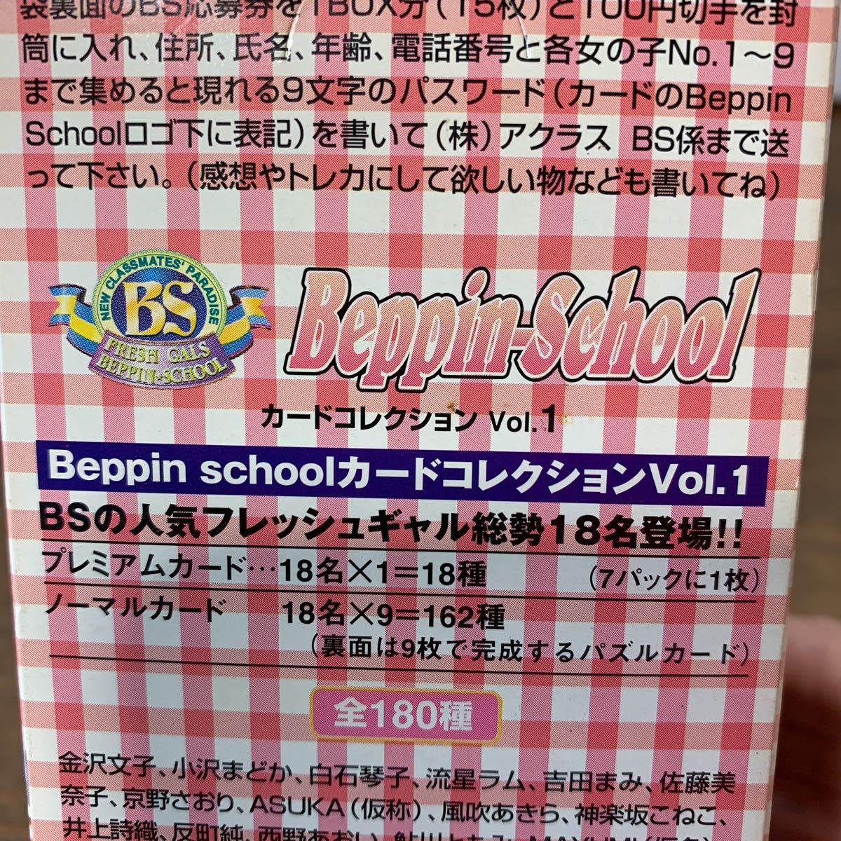 Beppin school カードコレクション Vol.1 箱入り 1パック10枚入り 15