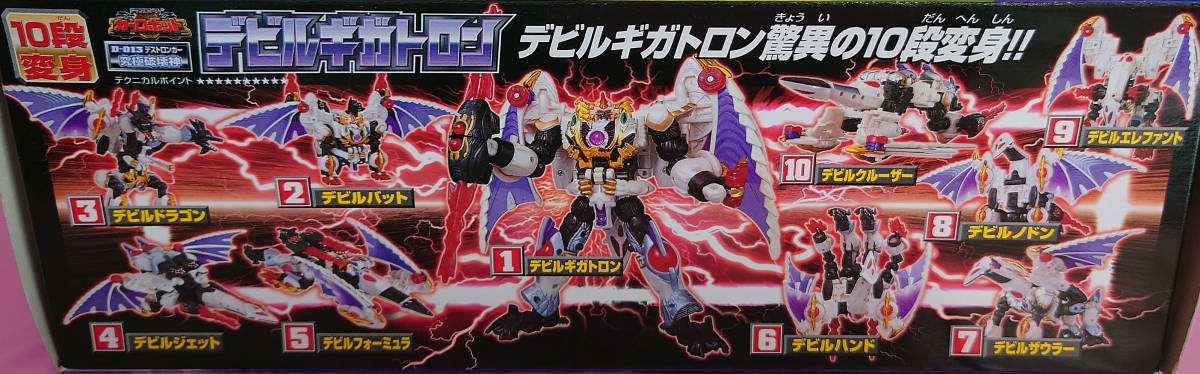 新品 タカラ デビルギガトロン10段変身 カーロボット ビーストウォーズ 