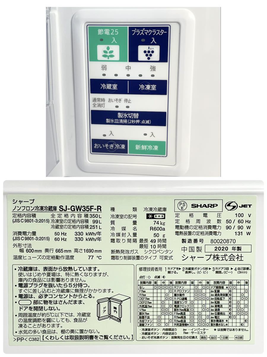 稼動品】シャープ 冷凍冷蔵庫 SJ-GW35F プラズマクラスター 350L（242 