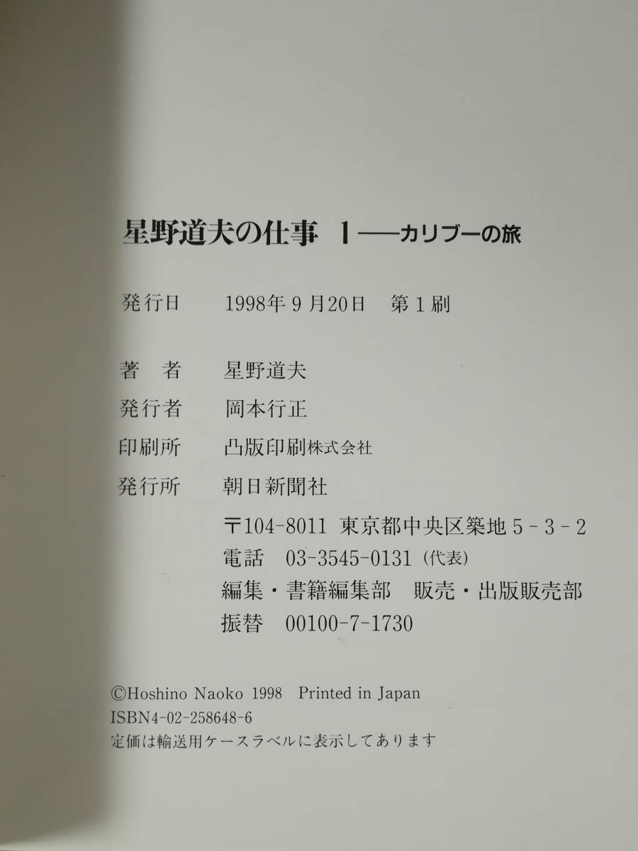 星野道夫の仕事 全4巻揃い カリブーの旅/北極圏の生命/生きものたちの