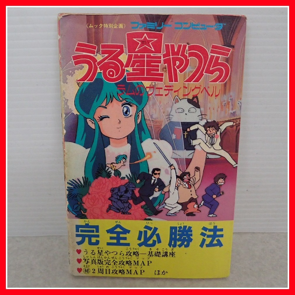 人気の贈り物が うる星やつらラムのウェディングベル Www Thewalldogs Com