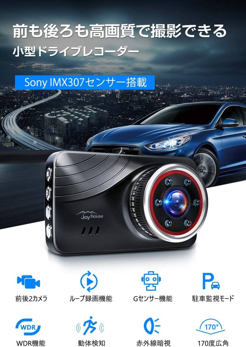 Sonyセンサー & 360度回転リアカメラ】. ドライブレコーダー 前後