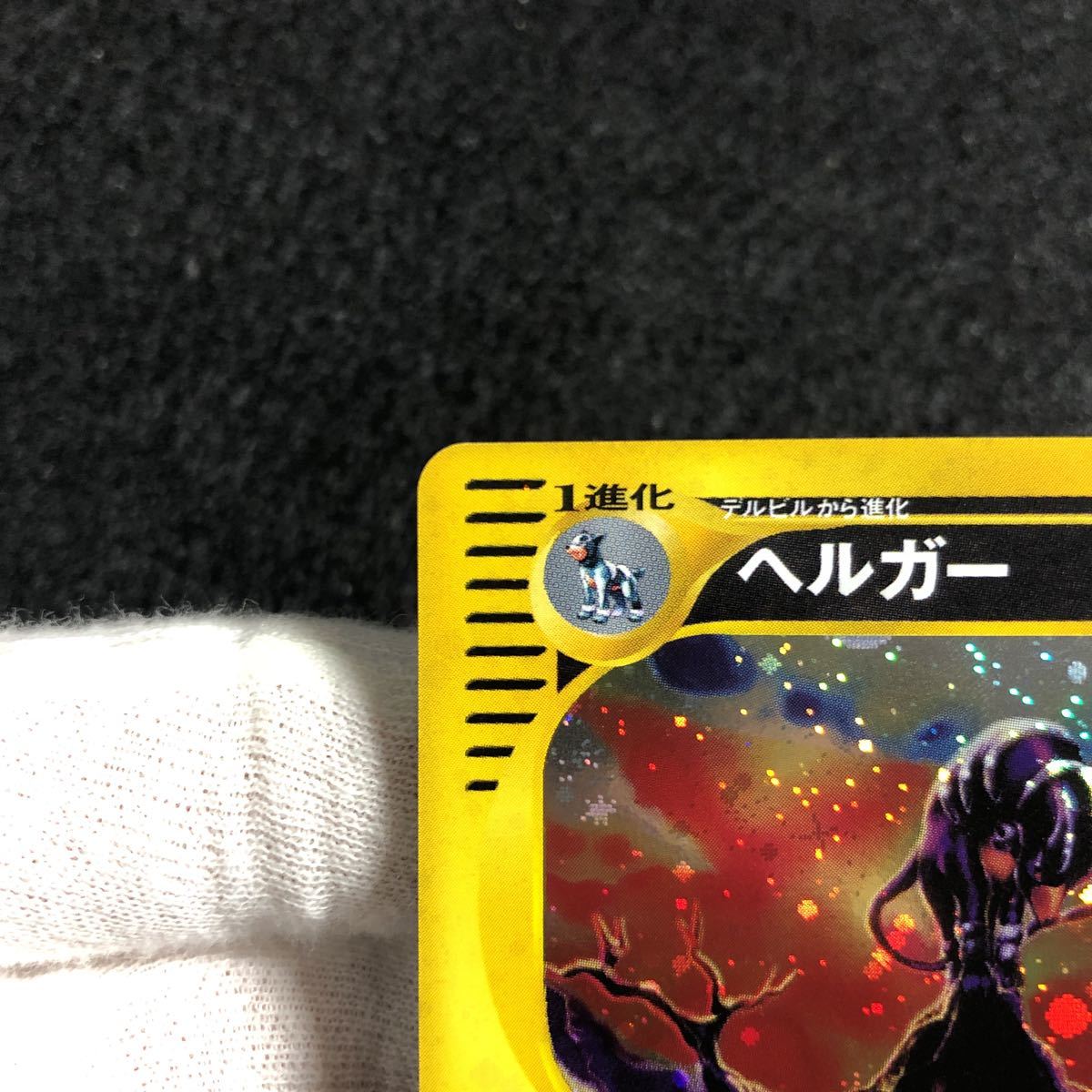 S級】ポケモンカードe 第2弾 ヘルガー 未使用品 071/092 キラ