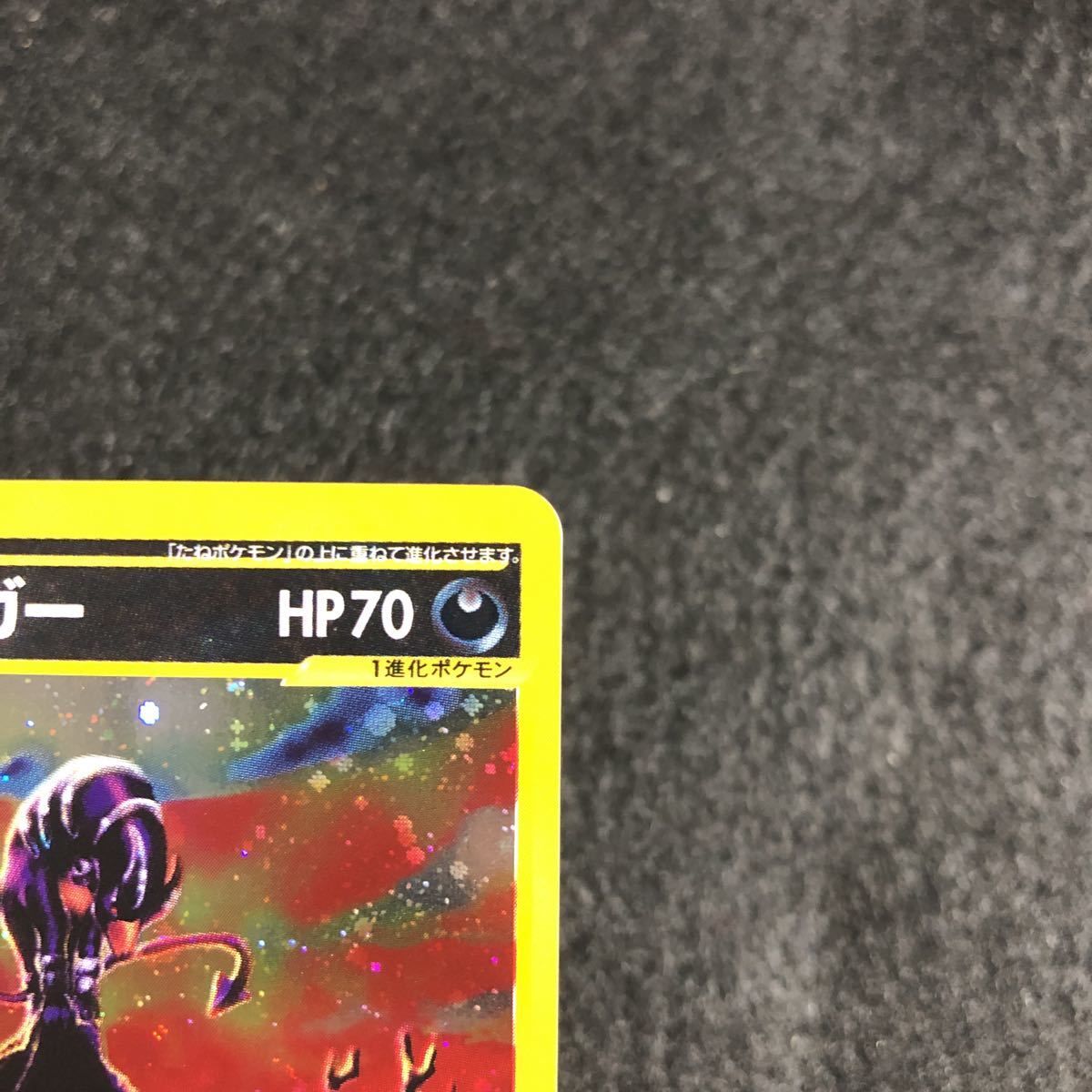 S級】ポケモンカードe 第2弾 ヘルガー 未使用品 071/092 キラ