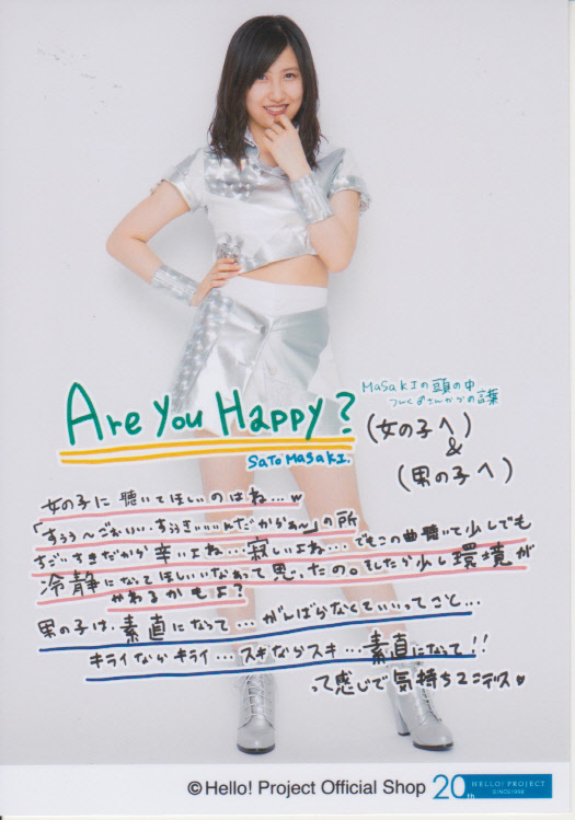 佐藤優樹 生写真“Are you Happy?”発売記念パート2(モーニング娘