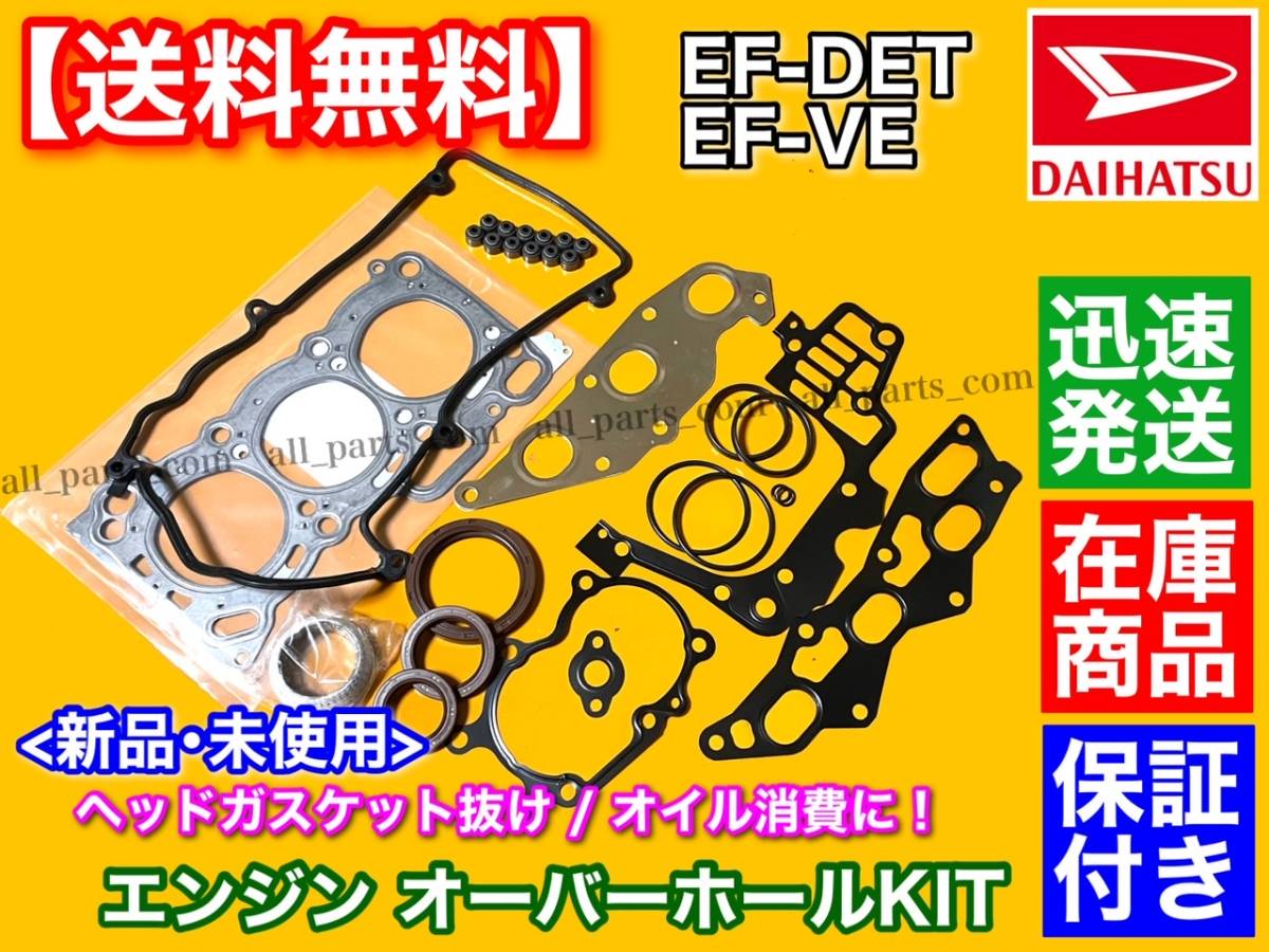爆買い，2026 在庫 ミラ L700S L710S L700V EFエンジン ヘッドガスケット オーバーホールキット オイルシール ステムシール 11115-97203(エンジン部品)｜売買されたオークション情報、yahooの商品情報をアーカイブ ダイハツ用