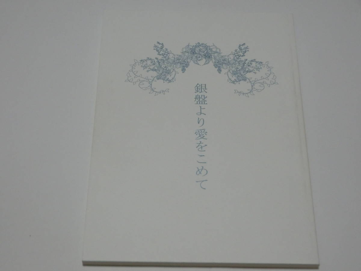 ユーリ On Ice同人誌 銀盤より愛をこめて 僕の王様 勝生勇利 女体化 逆行 愛され小説 ヴィク勇 ユリ勇 ピチ勇 アニメーション 売買されたオークション情報 Yahooの商品情報をアーカイブ公開 オークファン Aucfan Com