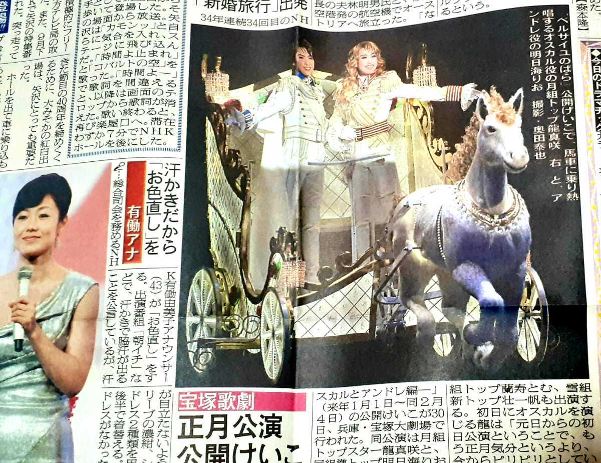 D15 矢沢永吉 紅白リハ 宝塚 ベルサイユのばら 明日海りお 龍真咲 12当時新聞記事広告切り抜き 資料 美輪明宏smap有働アナ宝塚歌劇団 タレント 売買されたオークション情報 Yahooの商品情報をアーカイブ公開 オークファン Aucfan Com