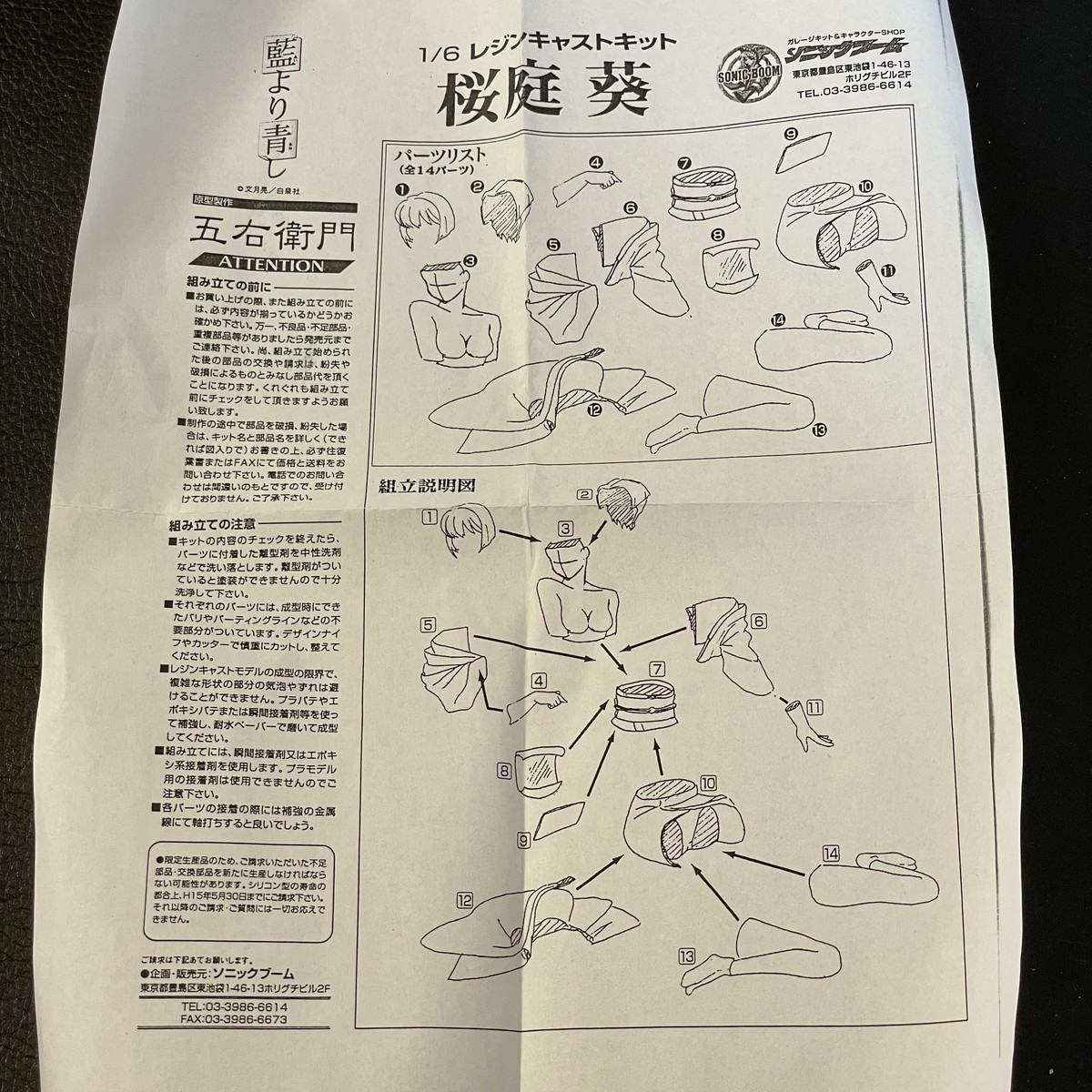 1/6 ガレージキット 桜庭 葵（さくらば あおい） 愛より青し ソニック  