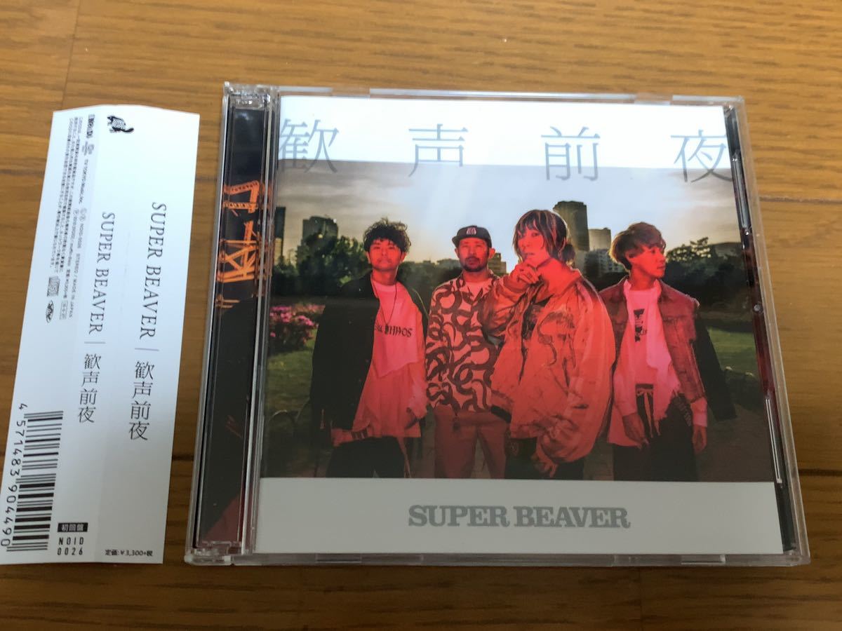 SUPER BEAVER 「歓声前夜」 初回限定版 歓声前夜 SUPER BEAVER 初回
