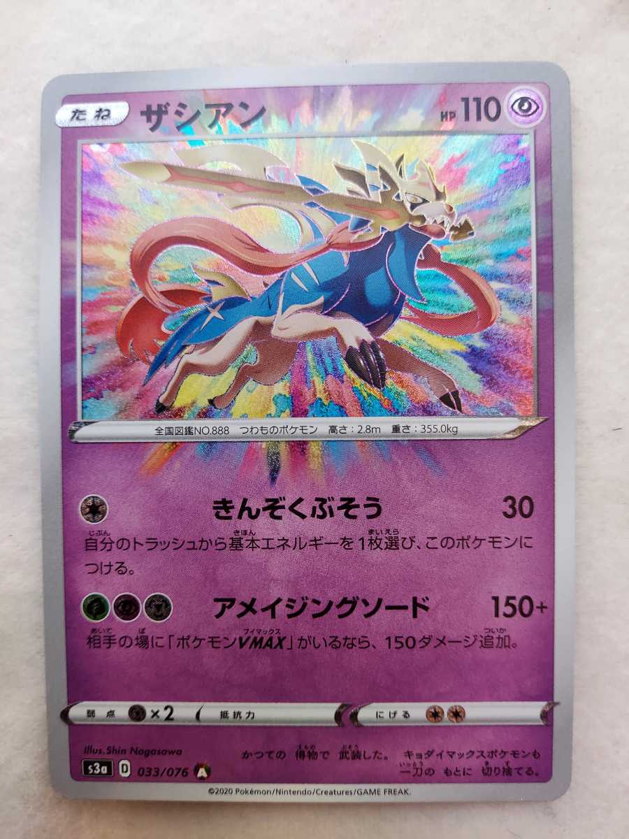 PSA10 美品 ポケモンカード ザシアン s3a 033/076 A アメイジ｜2026年