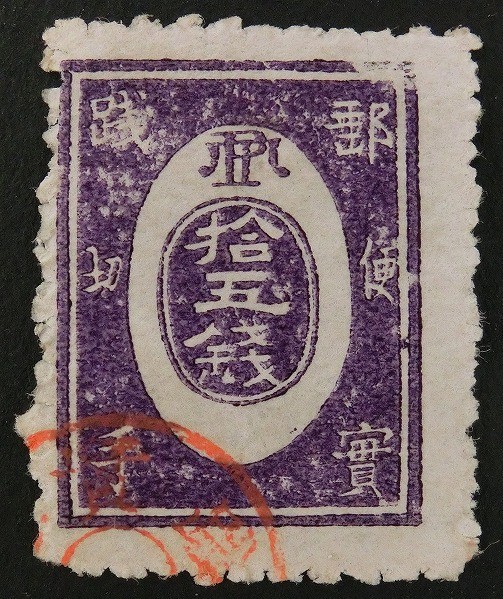 2026年最新Yahoo!オークション 小判切手(普通切手 日本)の中古品